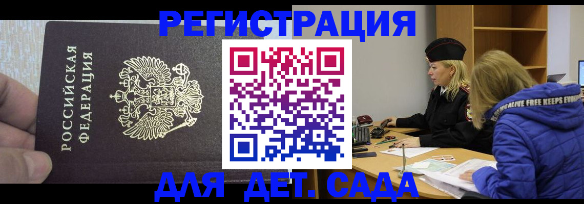 временная регистрация в Поворино