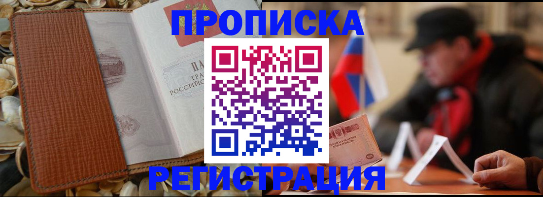 временная регистрация в квартире в Поворино