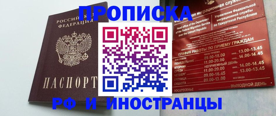 прописка законно в Поворино
