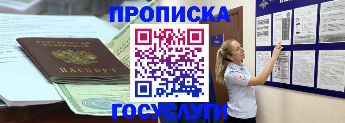 прописка для школы в Поворино