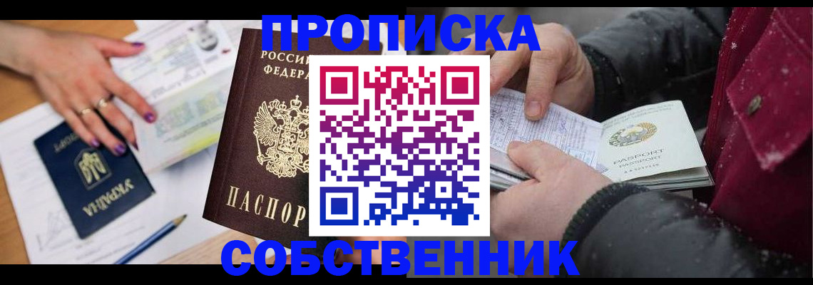 прописка регистрация в Поворино