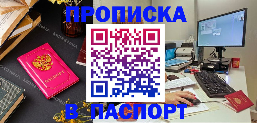 прописка для работы в Поворино