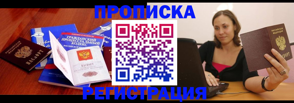 где прописаться в Поворино